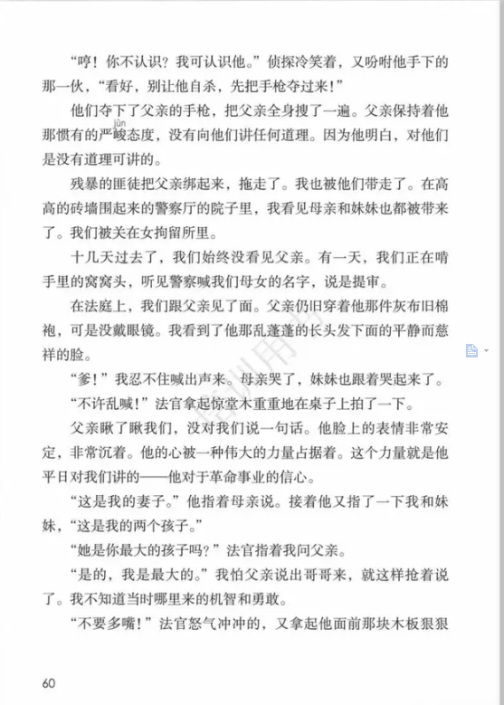 六年级语文第四单元第十一课《十六年前的回忆》北塘实验小学叶枫
