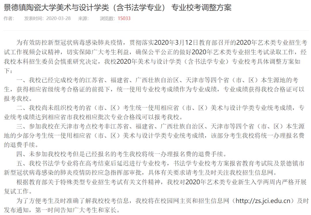 2020西美考研成绩排名_西美/景陶/国戏等校公布2020艺考方案,央美校考或7月