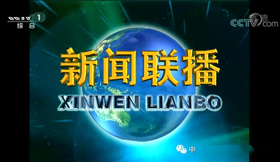 cctv1新闻联播后广告收费标准焦点访谈前广告资源