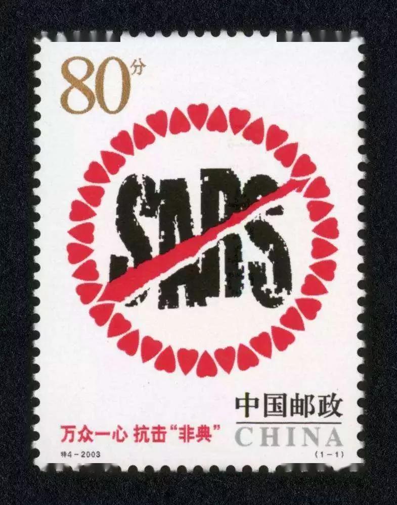 抗疫邮票4月7日发行,发行量1250万,与非典一样._疫情