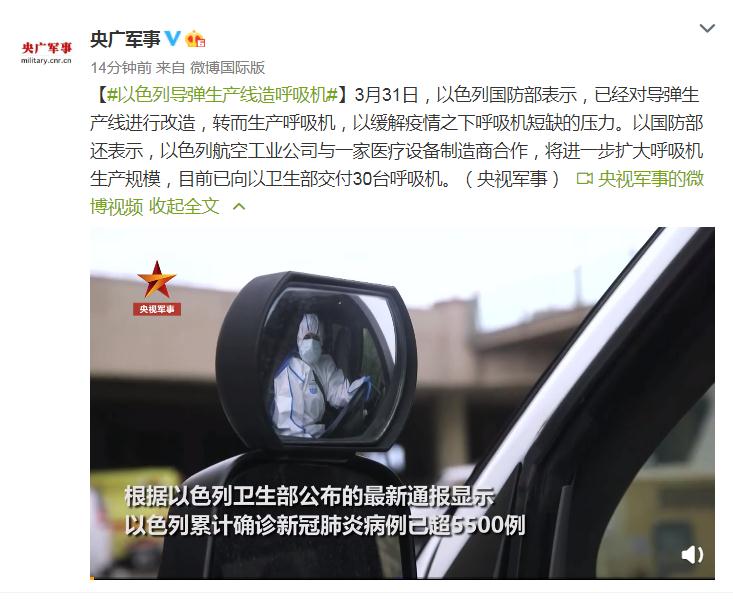 以色列导弹生产线造呼吸机