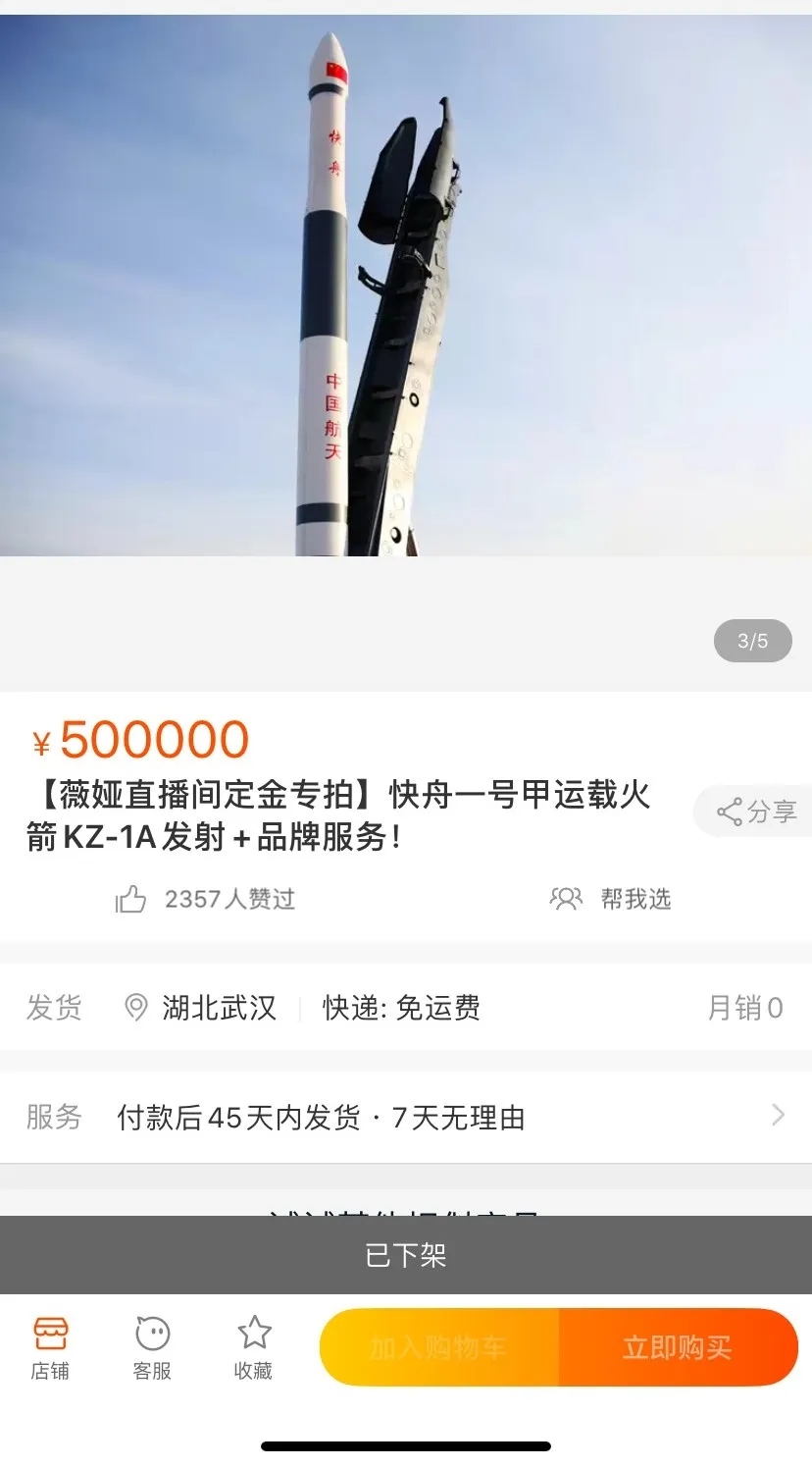 薇娅淘宝直播卖火箭,罗永浩抖音直播卖货"1.9亿",直播