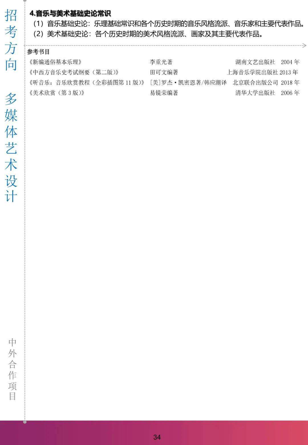 『考试』复试暂定高考后！上海音乐学院2020年本科招生：远程初试