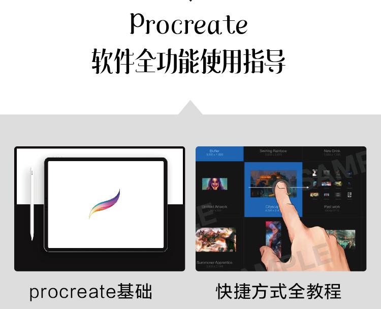 从0开始学procreate 最火的ipad手绘软件 是不是很棒的素材,快来下载