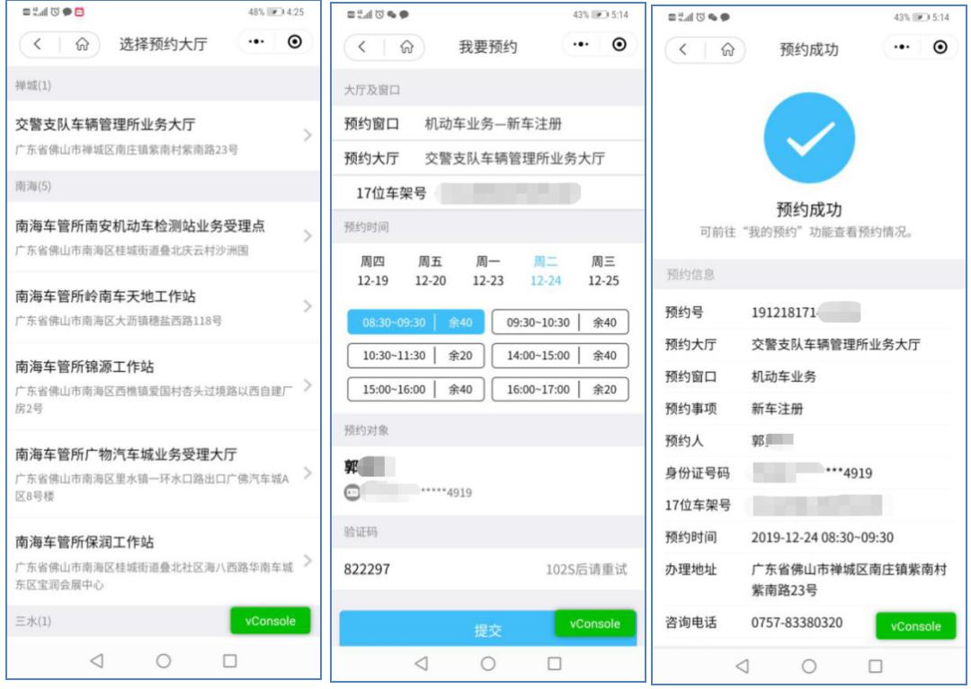 提醒!今日20时起,佛山车管业务启用新预约系统