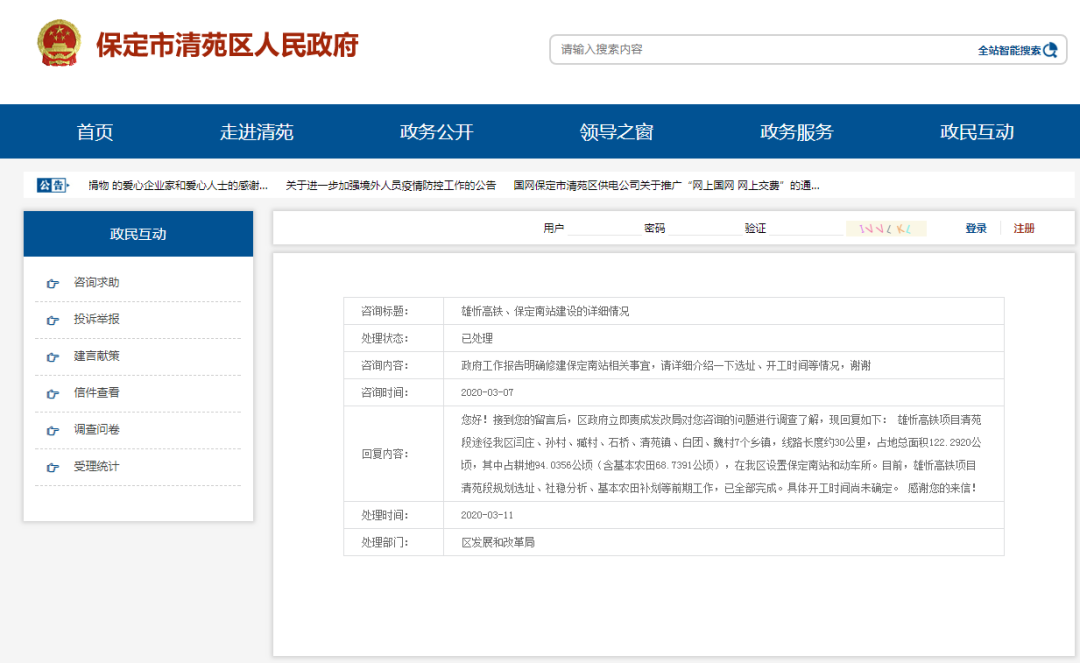 图1：保定市清苑区发展和改革局回复截图图2：保定市清苑区发展和改革局