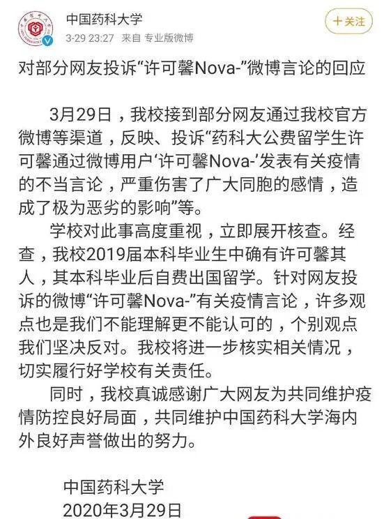 女留学生许可馨发表涉疫情不当言论惹众怒其父亲是不是苏州某副局长