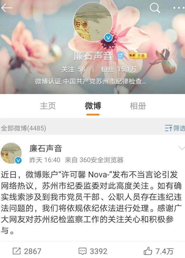 许可馨Nova涉疫情不当言论怎么处理