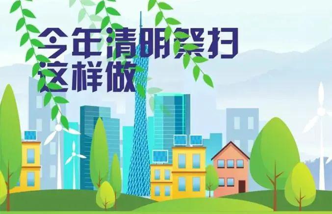 免费观看文明祭扫短剧，传承文化弘扬新风尚，免费观看文明祭扫短剧，传承文化，弘扬新风尚