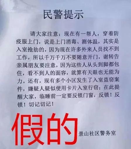 有人穿防护服入小区抢劫？深圳警方迅速查明真