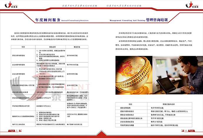 宁波泰英德企业管理顾星空体育最新登录地址问企业样本(图2)