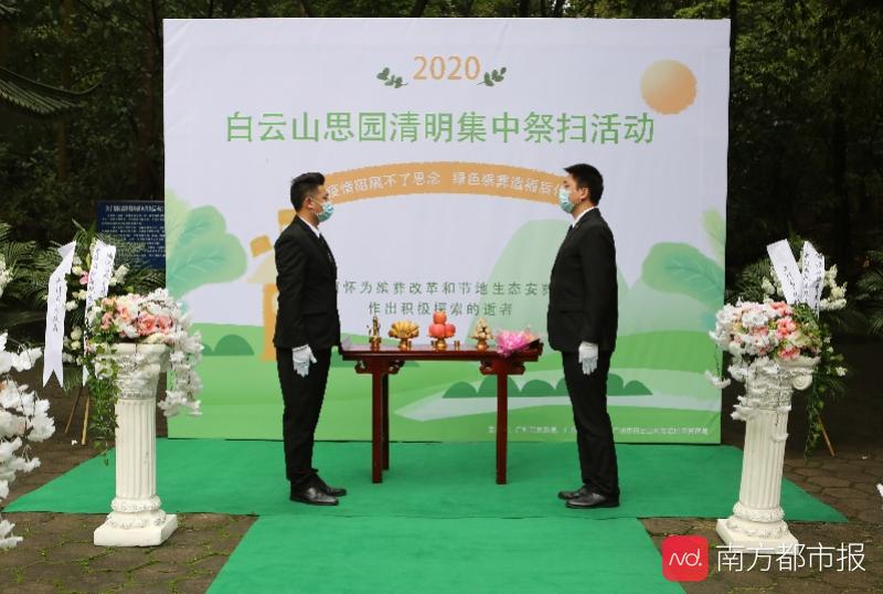 疫情阻隔不了思念,广州白云山思园举办集中祭扫