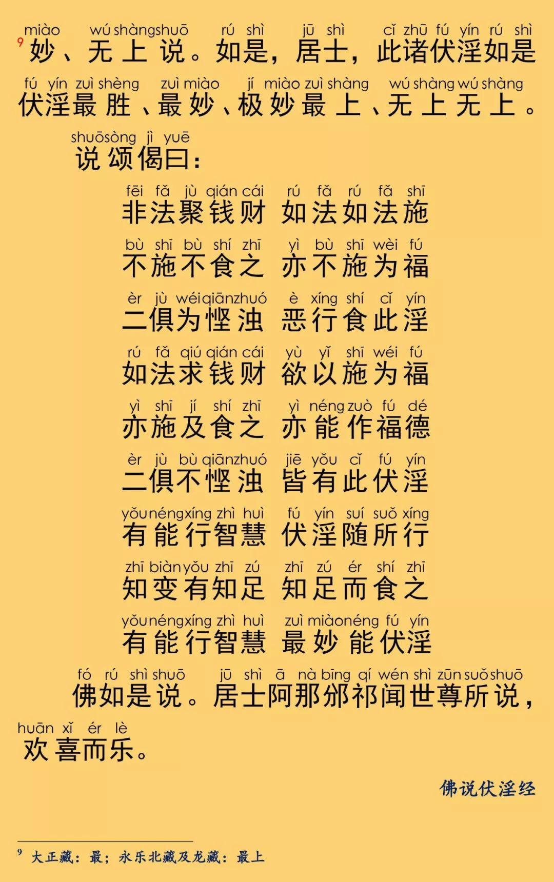 诵经曲谱_诵经图片大全(2)