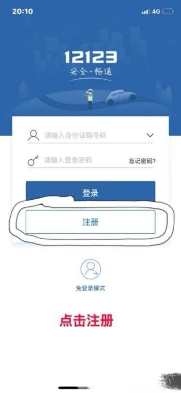 12123怎么注册单位车辆