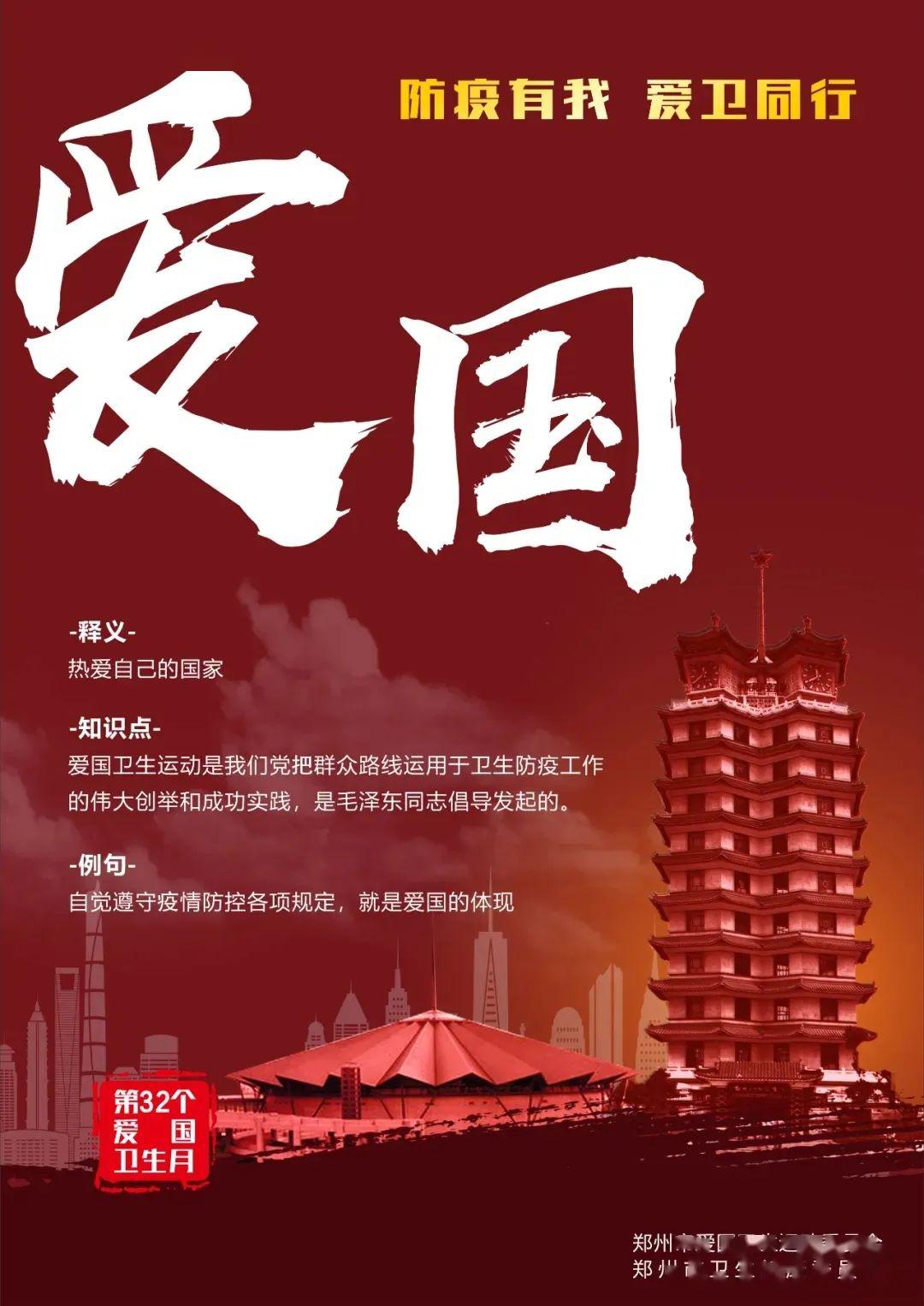 致全体郑州人的倡议书:开展爱国卫生运动,携手共建美好家园