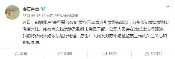 许可馨Nova涉疫情不当言论怎么处理