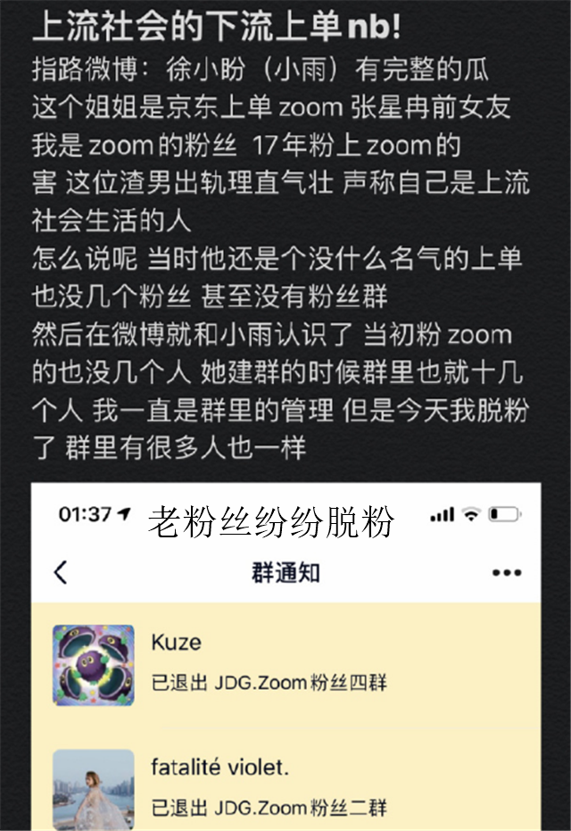 原创zoom粉丝大批脱粉管理员曝出9个料难怪jdg已经不让他首发