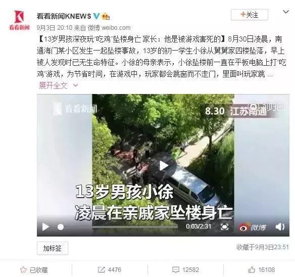 “我感觉不会死……”小学生兄妹疑因玩游戏从4楼跳下