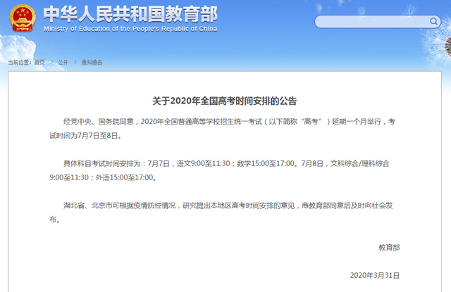 [全国]2020年全国高考延期一个月！由于疫情影响