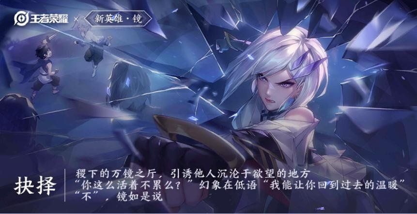 王者荣耀英雄教学:冷艳御姐—镜