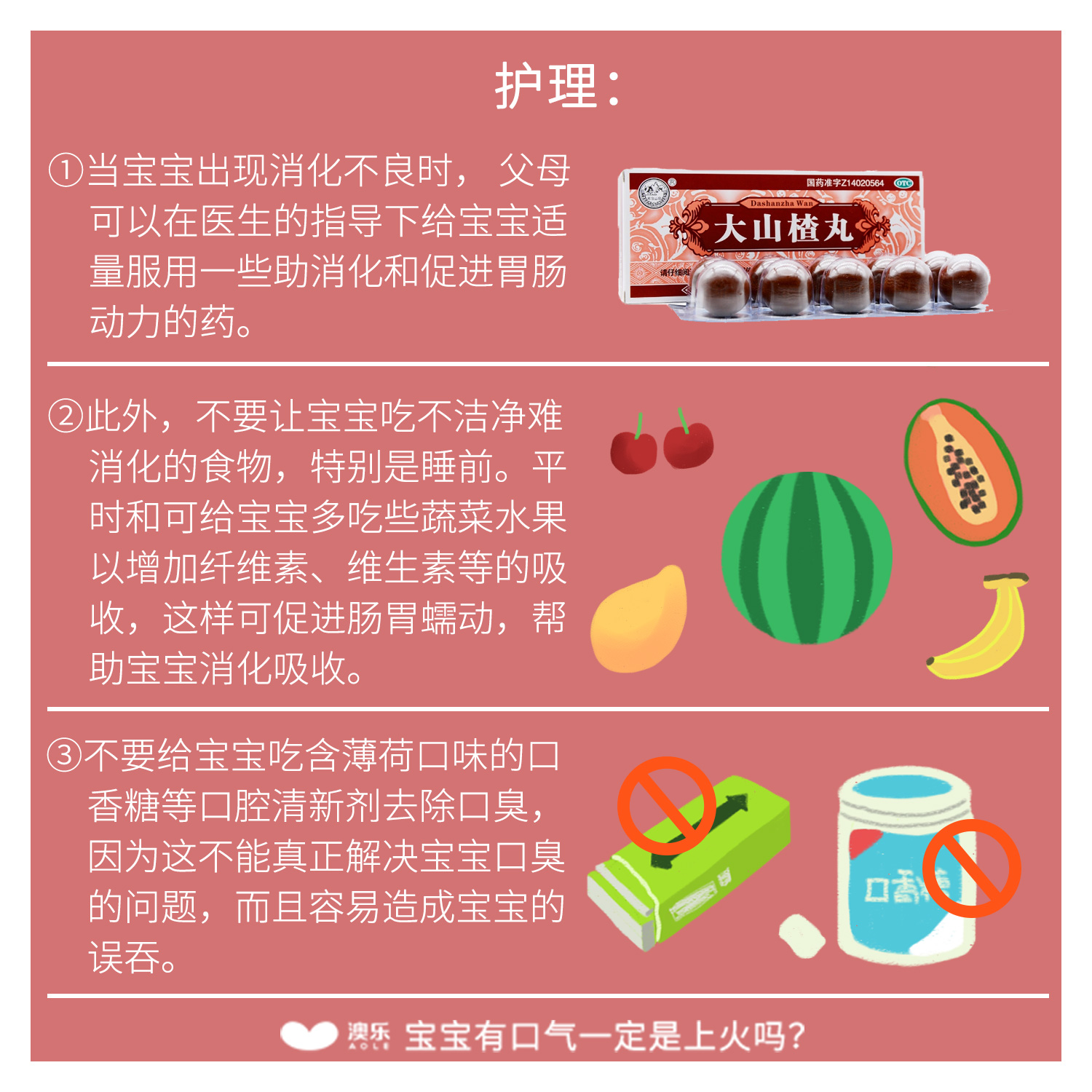 『宝宝』口气大，一定是上火吗？澳乐：宝宝口气臭