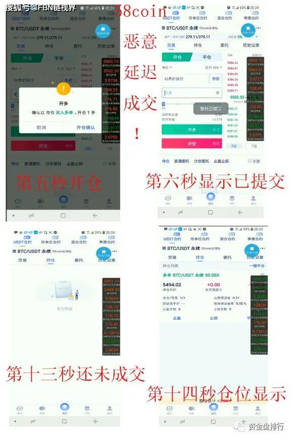 “58Coin”交易所运用”客损“模式拉人、恶意爆仓