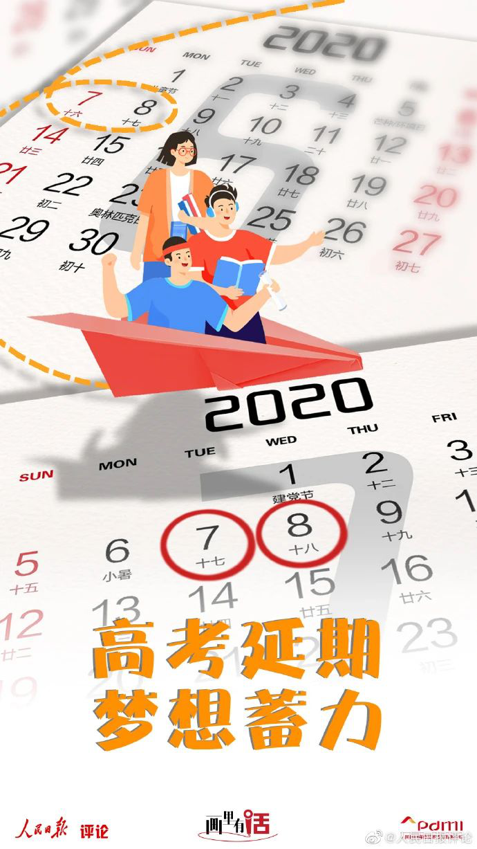 [中学校长]梦想从未远离广州市南武中学校长课堂（5）‖高考虽然延期