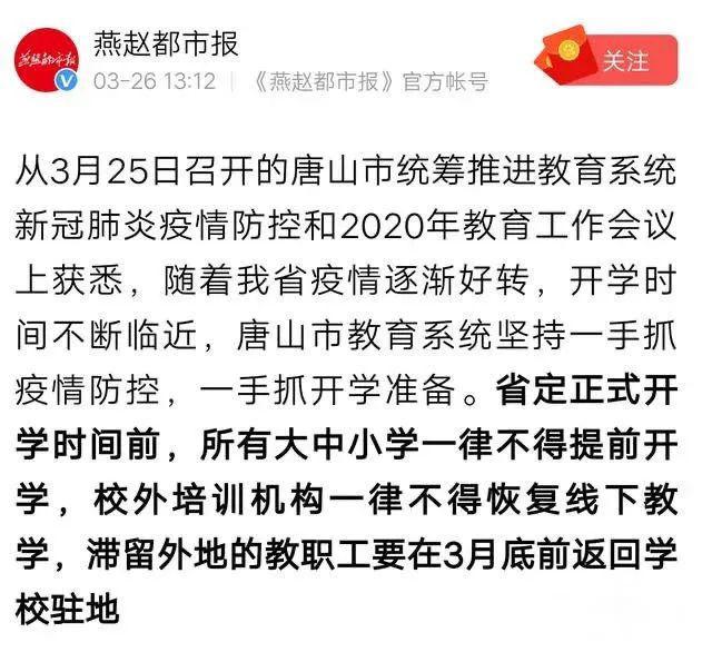 特别关注！开学时间定了！河北、天津、河南开学有新进展，广东、浙江、上海开学遇难题