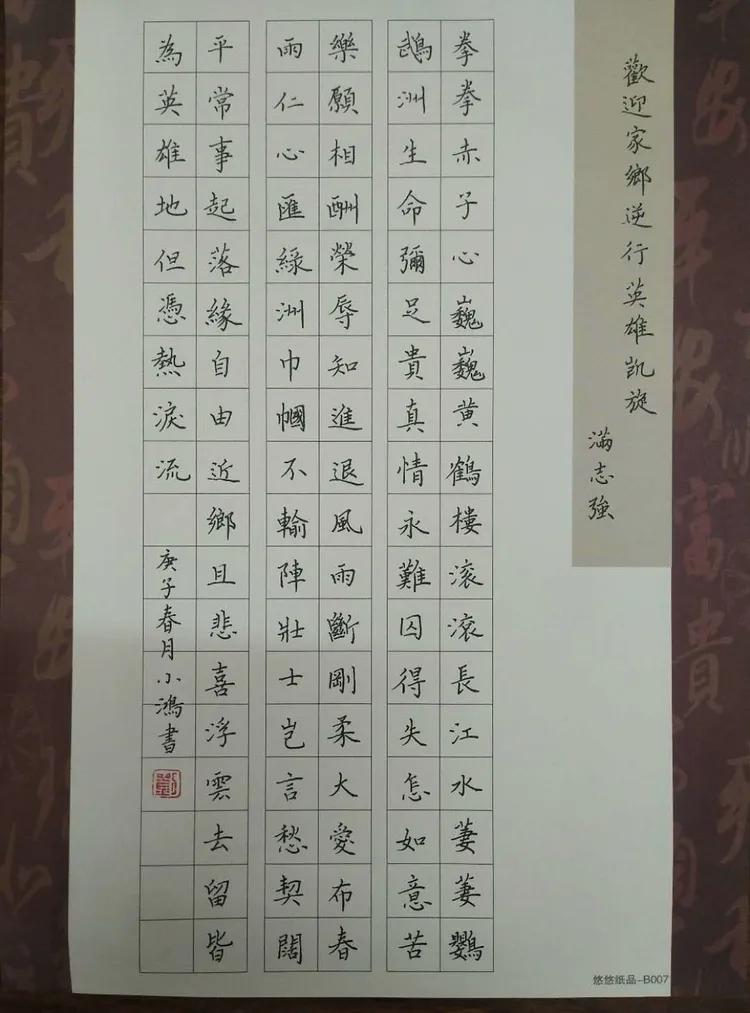 阜新硬笔书法名家书讴歌阜新白衣天使凯旋诗网络作品展