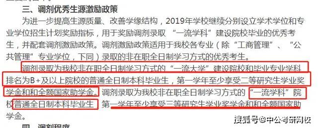 考研调剂到这些院校还能拿奖金！最高3万！