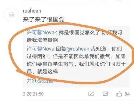 许可馨Nova涉疫情不当言论怎么处理