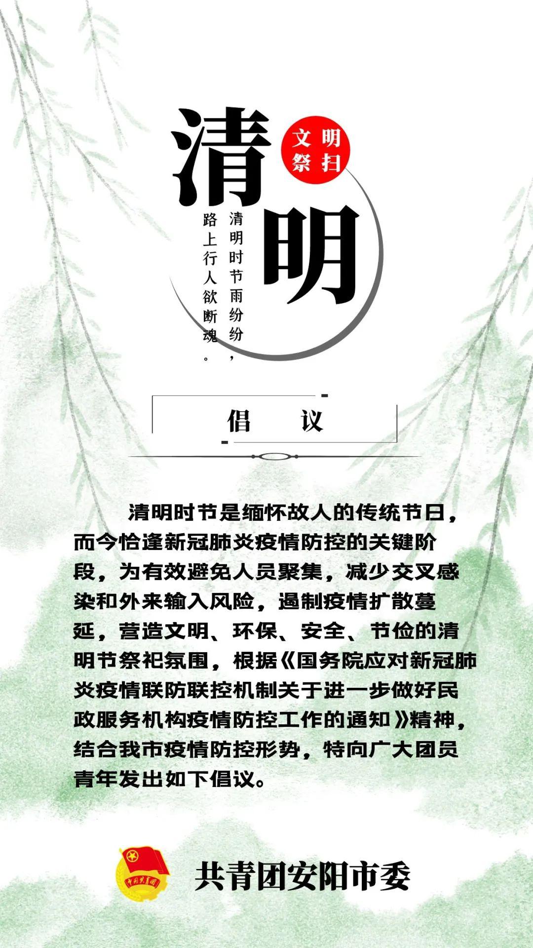 倡议清明将至让我们以这样的方式祭奠亲人