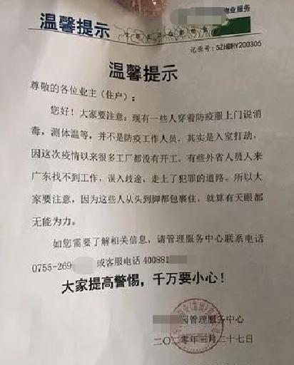 有人穿防护服入小区抢劫？深圳警方迅速查明真