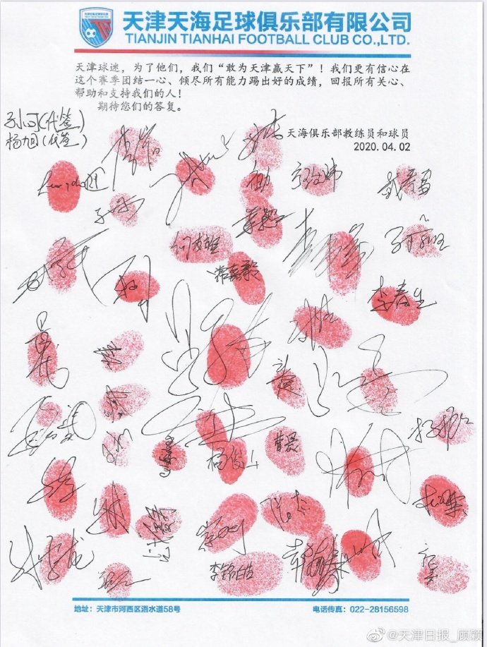 誓死捍卫▲誓死捍卫踢中超权利，天津天海给足协发公开信：全队按手印