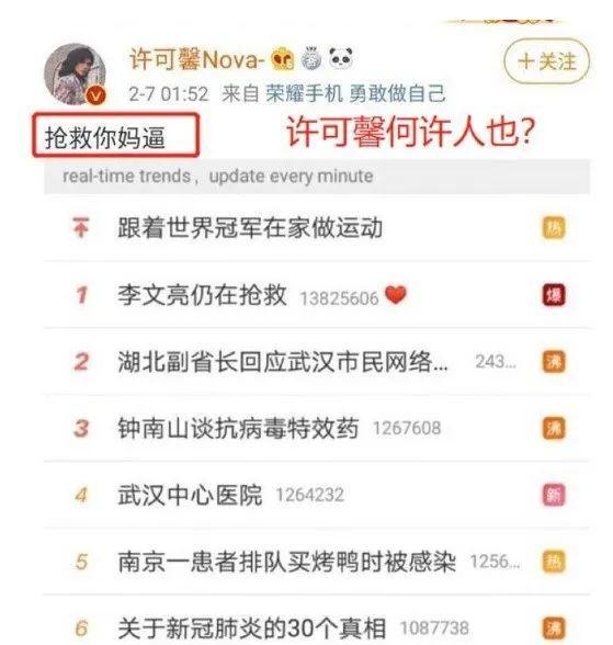 许可馨Nova涉疫情不当言论怎么处理