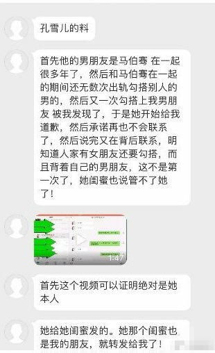 同樣被曝黑料，為何孔雪兒可以安然無恙，而申冰卻要被逼退賽？ 娛樂 第5張