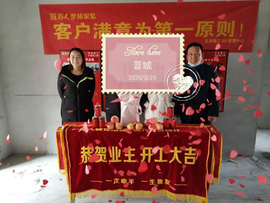 【开工大吉】恭祝VIP业主雅居幸福起航!-搜狐大视野-搜狐新闻
