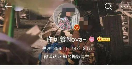 许可馨Nova涉疫情不当言论怎么处理