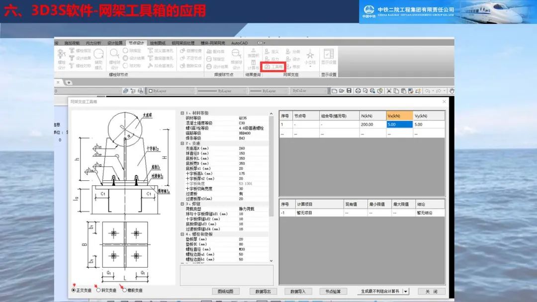 3d3s软件应用讲座—网架支座选用