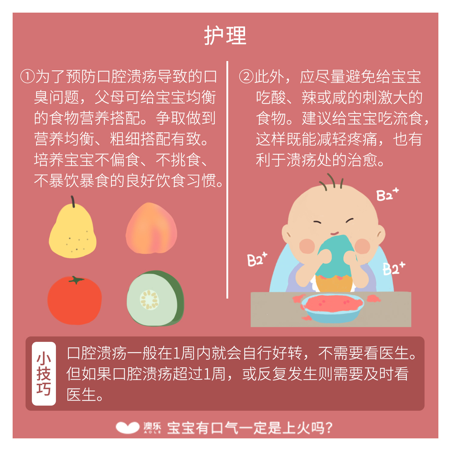 『宝宝』口气大，一定是上火吗？澳乐：宝宝口气臭