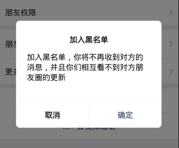 微信拉黑和删除有什么区别想清楚再用哦