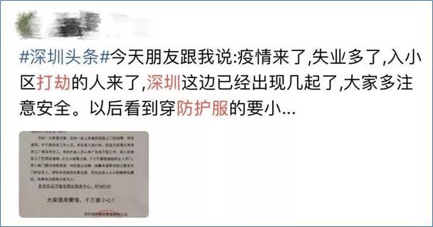 有人穿防护服入小区抢劫？深圳警方迅速查明真