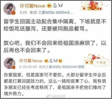 许可馨Nova涉疫情不当言论怎么处理