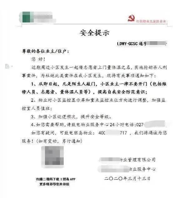 有人穿防护服入小区抢劫？深圳警方迅速查明真