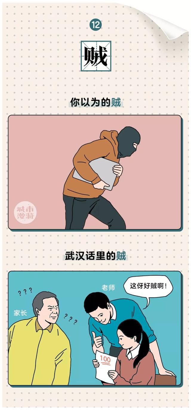 听了武汉话,要忍住别打架 漫画