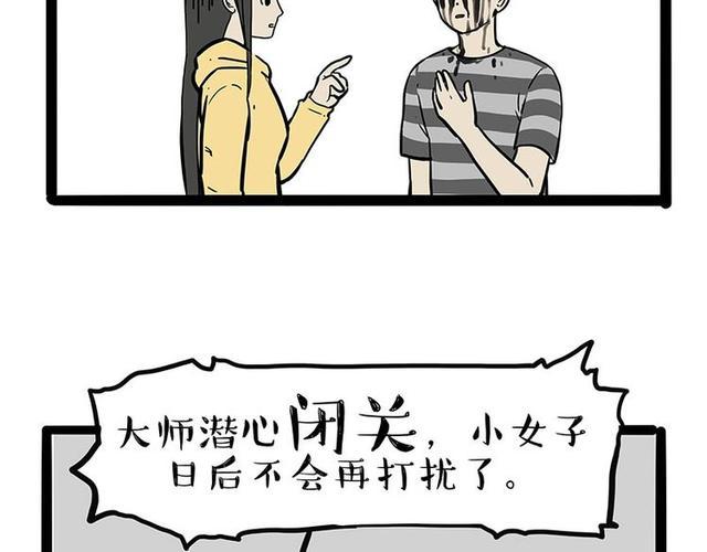 爆笑漫画闭关的男人