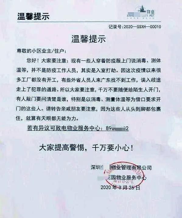 有人穿防护服入小区抢劫？深圳警方迅速查明真