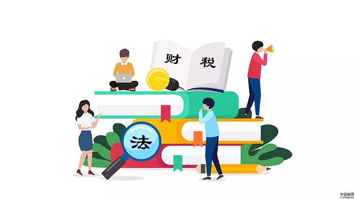 财税立法全面提速 年内将迎多项积极进展