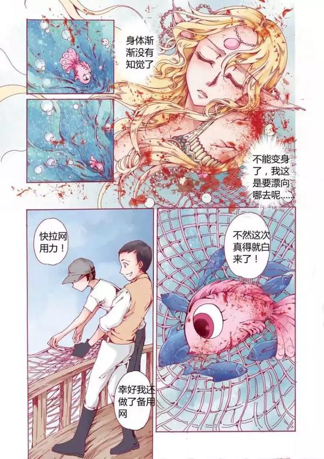 故事漫画美人鱼深海的人鱼传说