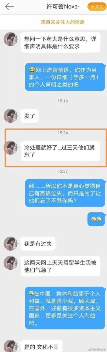 许可馨Nova涉疫情不当言论怎么处理